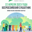 На Смоленщине пройдет Всероссийский субботник - Сельские зори