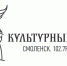 Культурно-просветительский проект «Культурный код. Смоленск. 102.7FM» - Сельские зори