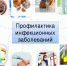 Смоленская область присоединилась к Неделе профилактики инфекционных заболеваний - Сельские зори