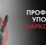 Смоленская область присоединилась к Неделе профилактики употребления наркотических средств - Сельские зори