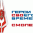 Для участников программы «Герои СВОего времени. Смоленск» определили  резервные дни для прохождения тестирования - Сельские зори