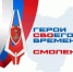 Участники образовательной программы «Герои СВОего времени. Смоленск» готовятся к следующему этапу - Сельские зори