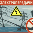 энергетики напоминают: рыбачить в охранных зонах линий электропередачи опасно для жизни и здоровья - фото - 1 - Новодугинский район