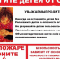 памятка о соблюдении правил пожарной безопасности - фото - 2 - Новодугинский район